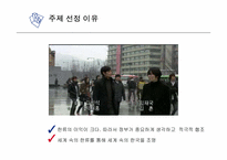 한류 문화의 어제와 오늘 그리고 미래-3