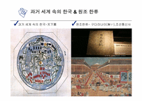 한류 문화의 어제와 오늘 그리고 미래-5