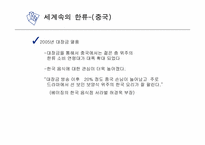 한류 문화의 어제와 오늘 그리고 미래-9