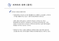 한류 문화의 어제와 오늘 그리고 미래-12