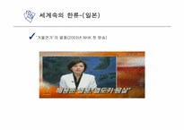 한류 문화의 어제와 오늘 그리고 미래-16