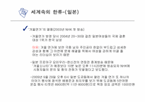 한류 문화의 어제와 오늘 그리고 미래-18