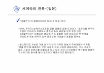 한류 문화의 어제와 오늘 그리고 미래-19