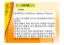 제 4장.생물학적 노화와 노년기의 신체적 특성-13