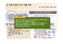 신문 산업의 위기와 수익 창출 방안 -한겨레 사례-13