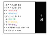 지구온난화 레포트-2