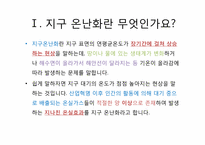 지구온난화 레포트-3