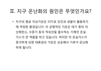 지구온난화 레포트-4