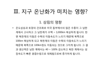 지구온난화 레포트-7