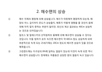 지구온난화 레포트-8