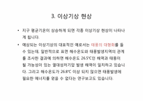 지구온난화 레포트-9