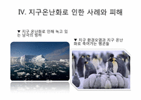 지구온난화 레포트-10
