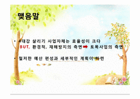 환경위기와 환경문제-14