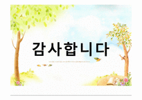 환경위기와 환경문제-15