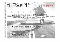 전기자동차 레포트-3