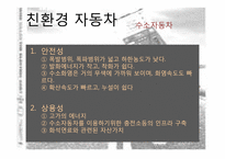 전기자동차 레포트-7