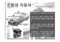 전기자동차 레포트-8