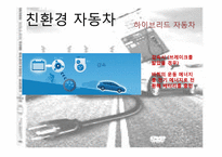 전기자동차 레포트-11