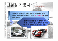전기자동차 레포트-12