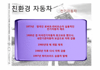 전기자동차 레포트-13