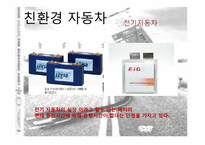 전기자동차 레포트-15
