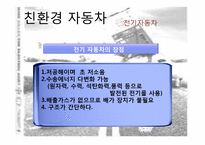 전기자동차 레포트-16