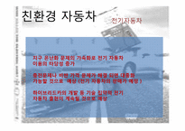 전기자동차 레포트-18