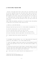 우리나라 중학교 미술교육의 문제점과 전망 -호주와의 비교-4