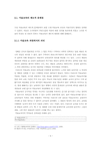 우리나라 중학교 미술교육의 문제점과 전망 -호주와의 비교-8