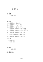 [교육학] 신자유주의와 교육개혁-2