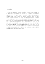 [교육학] 신자유주의와 교육개혁-3