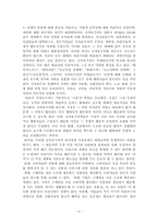 [교육학] 신자유주의와 교육개혁-6