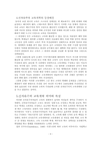 [교육학] 신자유주의와 교육개혁-8