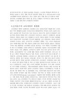 [교육학] 신자유주의와 교육개혁-10