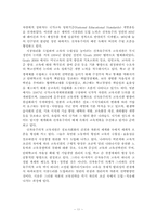 [교육학] 신자유주의와 교육개혁-11