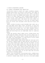[교육학] 신자유주의와 교육개혁-12