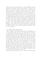 [교육학] 신자유주의와 교육개혁-15