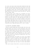 [교육학] 신자유주의와 교육개혁-16