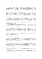 [교육학] 신자유주의와 교육개혁-18