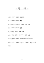 [미디어교육] 호주의 미디어교육-2