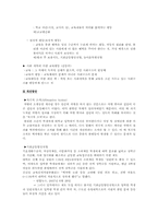 교육사회학(사회양극화와 교육양극화)-5