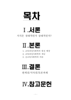 교육과정사회학-2