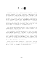 교육과정사회학-3