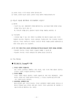 교육과정사회학-5