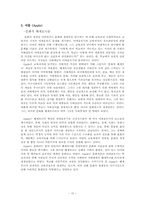 교육과정사회학-11