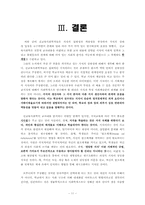 교육과정사회학-12