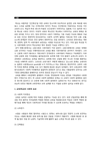 [교육사회학] 교육을 통한 지위상승이 가능한가 -사회불평등과 교육-2