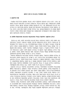 [교육사회학] 교육을 통한 지위상승이 가능한가 -사회불평등과 교육-5