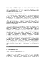 [교육사회학] 교육을 통한 지위상승이 가능한가 -사회불평등과 교육-6