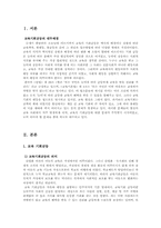 교육기회균등 레포트-2